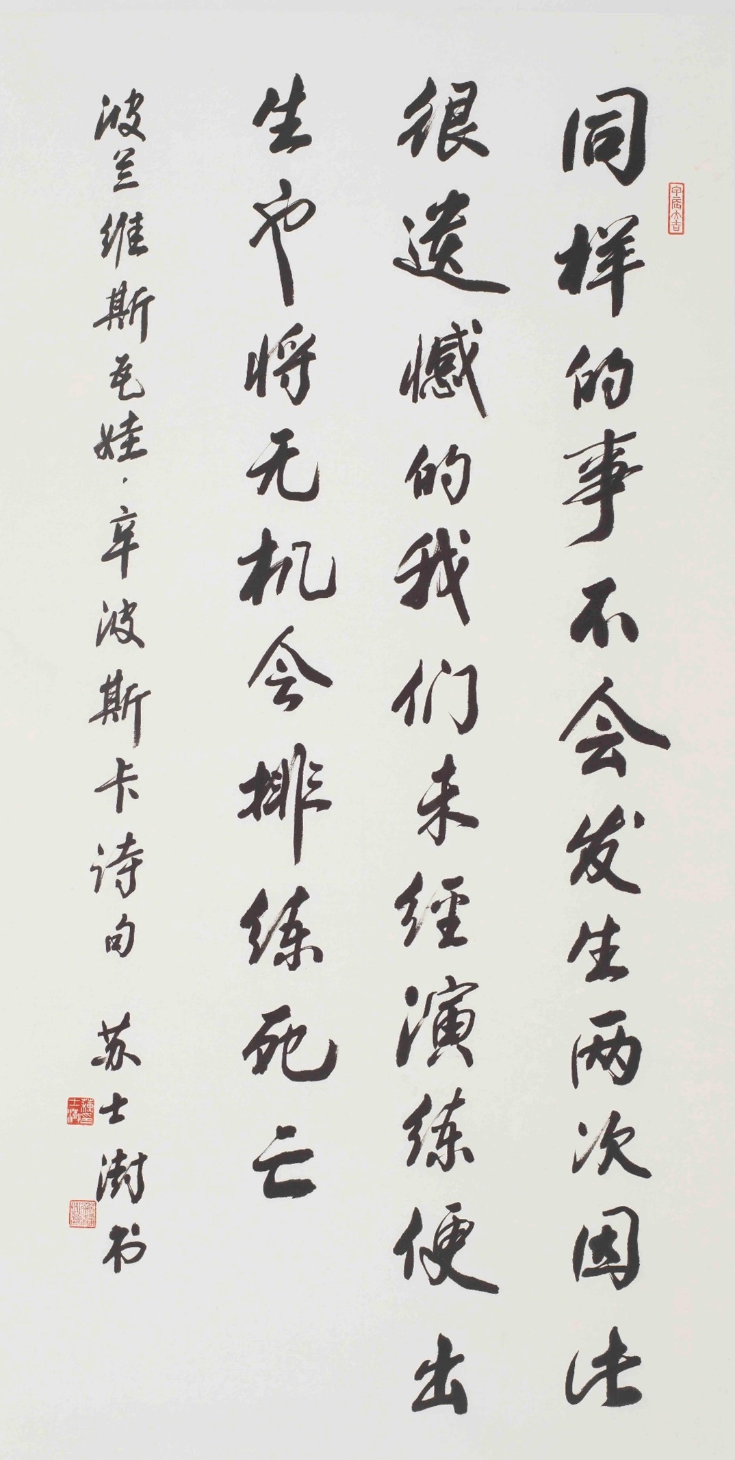 <h2>波兰作家维斯瓦娃·辛波斯卡诗《万物静默如谜》</h2><p>作者：苏士澍</p><p>创作年代：2024年</p><p>规格：68.5cm×138cm</p><p>品类：书法</p>